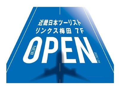 大阪・関西万博の開催年に新店舗を出店　近畿日本ツーリスト「LINKS UMEDA店」１月24日オープン