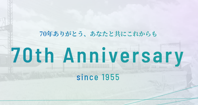 KNT-CTグループは創立70周年を迎えます