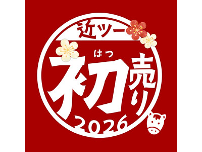 2026近ツー初売り　開催！～冬から春・GWのご旅行に使える最大１0,000円割引のお得なクーポン配布中～