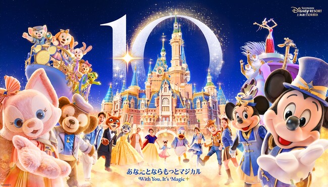 上海ディズニーリゾート10周年バースデー・セレブレーション