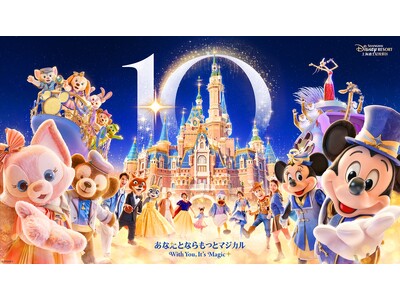 上海ディズニーリゾート10周年バースデー・セレブレーション
