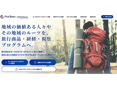 地域ガイドの活躍の場を広げるプラットフォーム『Find Roots』を開設