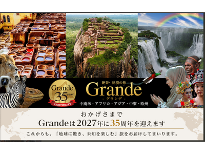 クラブツーリズム海外ツアーブランド「Grande（グランデ）」が35周年「南北アメリカ大陸35日間」など記念企画を販売します