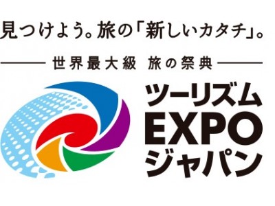 ～すべての『旅したい』を応援します！～ツーリズムEXPOジャパンに出展スペシャルゲストに太田雄貴さんが登場！