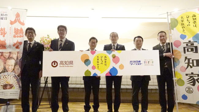 高知県とKNT-CTホールディングス株式会社が連携し「アフターコロナを見据えた地方創生の取組を推進」を発表