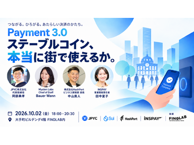 INSPAY、10月2日にステーブルコイン決済イベント「Payment 3.0」を開催　Sui・JPYC・HashPortが“街で使える”条件を議論