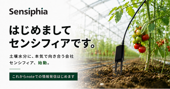 株式会社センシフィア、公式note・SNSで情報発信を本格始動