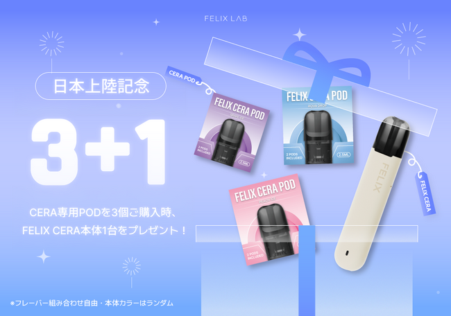 韓国で話題の電子タバコブランド「FELIX LAB」が日本初上陸！7月24日（金）ヤマダデンキ LABI池袋本店にて販売開始！