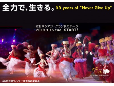 日本唯一のフラガール養成学校 常磐音楽舞踊学院が19年4月に創立55周年 企業リリース 日刊工業新聞 電子版