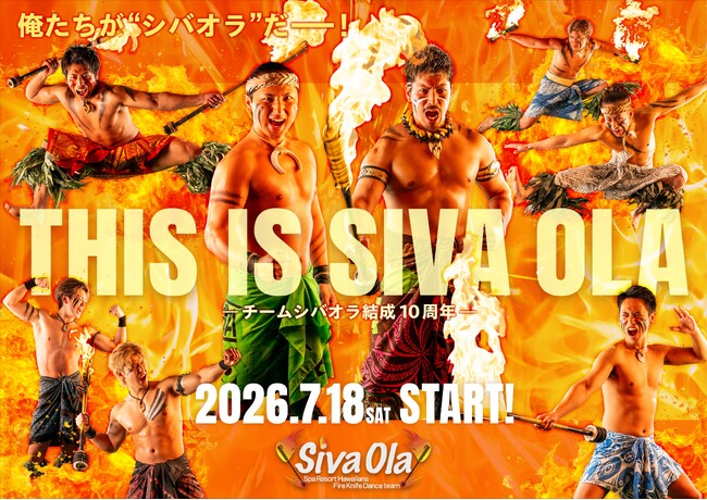 結成10周年、日本で唯一のファイヤーナイフダンスチーム「シバオラ」新単独ショー「THIS IS SIVA OLA」、新メンバー「WEROカズ」、同日デビュー