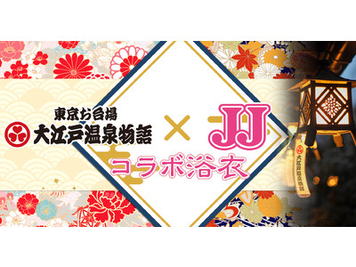 【東京お台場 大江戸温泉物語 × JJ コラボ浴衣】この夏、ファッション誌「JJ」とコラボした新作浴衣が登場！