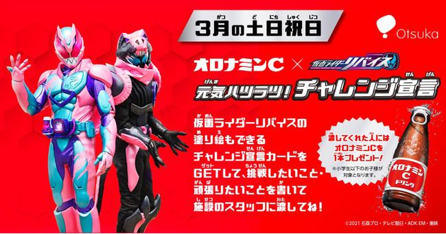 仮面ライダーリバイスにチャレンジ宣言 元気なちびっこの新しいチャレンジを応援する 大江戸温泉物語 浦安万華郷 3月週末限定イベント 千葉 日報オンライン