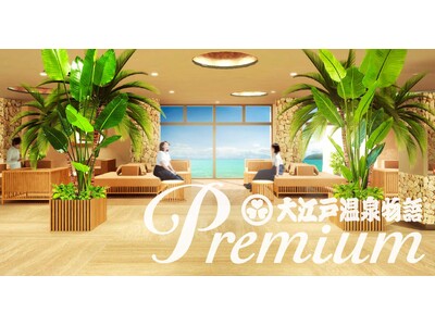 大江戸温泉物語Premiumシリーズ、8つめの宿、【大江戸温泉物語Premium あたみ】が7月22日リ...