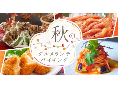 首都圏からも好アクセス！日帰り入浴とランチバイキングのセットプランをお手頃料金で楽しめる大江戸温泉物語 ...