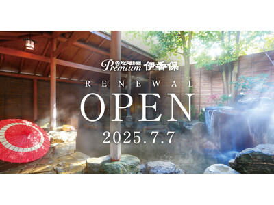 【石段街の風情を楽しみ、伊香保の名湯に癒される温泉宿】「大江戸温泉物語Premium 伊香保」2025年7月リニューアルオープン