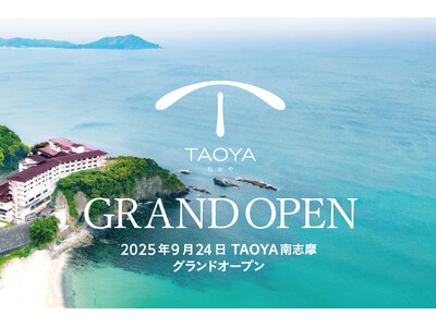 【海辺に佇む温泉リゾートホテル】「TAOYA南志摩」2025年9月グランドオープン~2025年7月1日(...