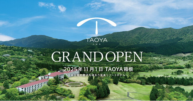 神奈川県初出店「TAOYA箱根」2025年11月グランドオープン～2025年8月1日（金）予約受付開始～
