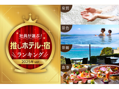 大江戸温泉物語グループで働くホテルのプロ193名が本音で選ぶ！「推しホテル・宿」ランキングを発表
