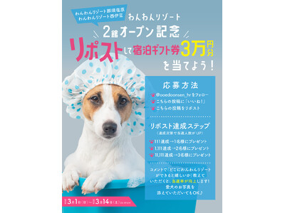 「いいふろギフト券」3万円分が最大6名様に当たる！3月1日Instagram ＆ X プレゼントキャンペ...