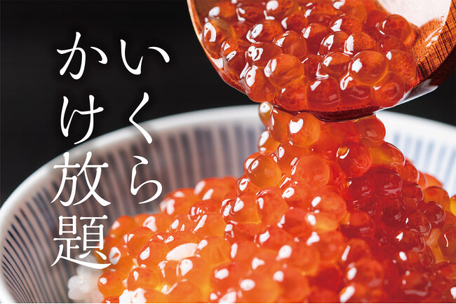 ＜大江戸温泉物語グループ＞お盆期間限定で夕食バイキングに高級食材の追加決定！いくらがいくらでもかけ放題！ご予約受付中