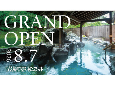 遊びと癒しの巨大温泉宿誕生！ 2026年5月11日（月）予約受付開始「大江戸温泉物語Premium 松乃...