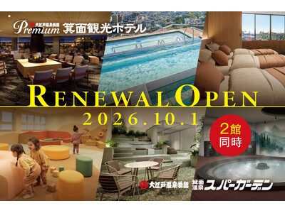 2026年7月1日(水)予約受付開始「Premium 箕面観光ホテル」「箕面温泉スパーガーデン」2026年10月1日(木)リニューアルオープン