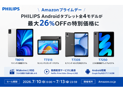 w*6様 PHILIPS タブレット 新品シュリンク未開封 匿名配送 フィリップス・タブレット】Amazonプライムデーで、PHILIPSブランドの