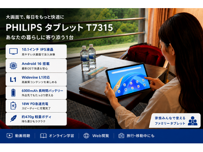 【フィリップス・タブレット】最新Android 16搭載モデルが当たる！公式X（旧Twitter）アカウントを開設。開設記念プレゼントキャンペーンを開始