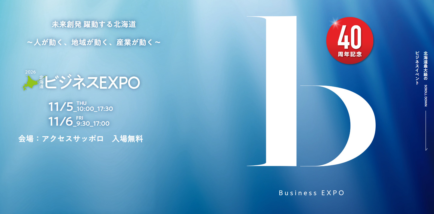 カスタマーサポートからアフターサービスまで企業の業務をワンストップで支援。ティーエス・プロが「北海道ビジネスEXPO 2026」に出展