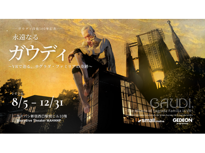 没入型VRシアター「Storydive Theater WAHHHP」本日8月5日、『永遠なるガウディ』新宿にグランドオープン