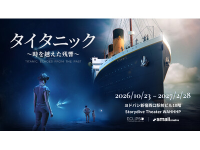 ロンドン・ニューヨーク・上海を席巻した話題の没入型VR体験「タイタニック ～時を越えた残響～」が日本初上陸！VRシアター「Storydive Theater WAHHHP」で10月23日（金）より公開