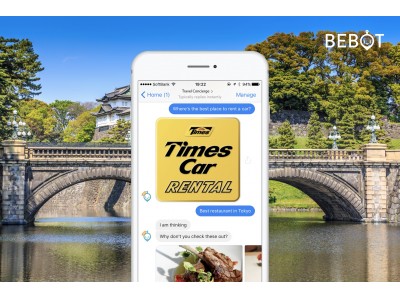 訪日外国人向けAIコンシェルジュ「Bebot」、春節に向けて羽田空港のレンタカー向けサービス提供を開始