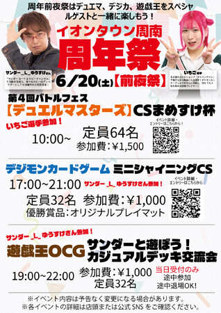 『イオンタウン周南　ふれあいフェスティバル』　ポケモンカードゲーム大会等開催！