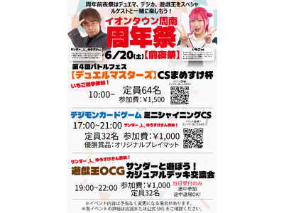 『イオンタウン周南　ふれあいフェスティバル』　ポケモンカードゲーム大会等開催！