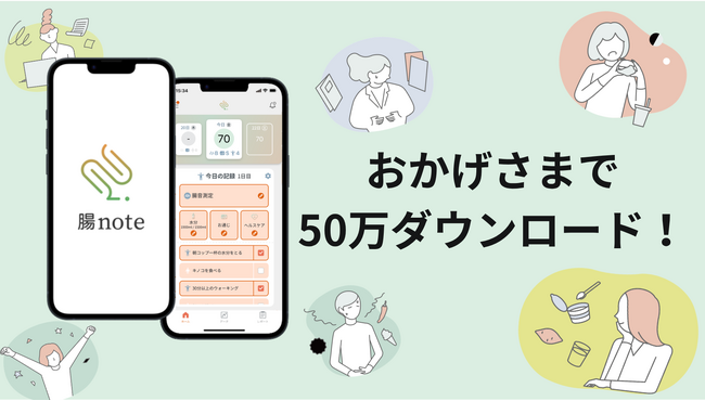 腸活サポートアプリ「腸note」が累計ダウンロード数50万を突破！AIで腸の音を解析し、一人ひとりに合った腸活を提案する無料アプリ
