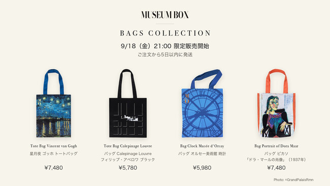 世界のアートグッズを扱う「Museum Box」が、予約販売から数量限定の