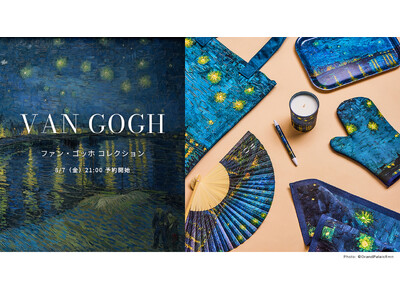 世界のミュージアムグッズを扱う「Museum Box」が、オルセー美術館の《ローヌ川の星月夜》などが並ぶゴッホ コレクションを8月7日より予約受付