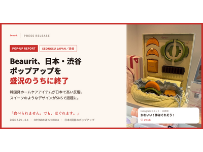 “食べられません。でも、ほぐれます。” Beauritの渋谷ポップアップが盛況