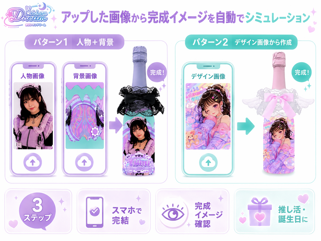 オリシャンドリーム、新デザインシミュレーターを公開 - ギフトやイベントに最適なボトルを手軽にカスタマイズ