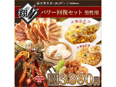 『ブレイド アンド ソウル』「ブレイド アンド ソウル×大阪王将×ウェブマネー」PCオンラインゲームと食文化の垣根を超えた究極のタイアップキャンペーンスタート！！