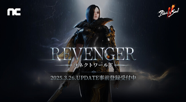 プレスリリース「『ブレイドアンドソウル2』大規模アップデート「REVENGER：コネクトワールド」が3月26日に実施決定＆特設サイト公開！新規貴重品アイテム「扇子」などを獲得できる事前登録が本日スタート！」のイメージ画像