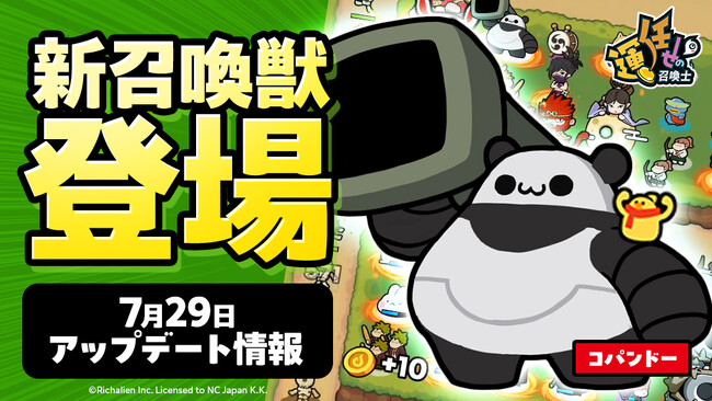 『運任せの召喚士』新召喚獣「コパンドー」が登場するアップデートを実施！アップデートを記念したキャンペーンもスタート!!