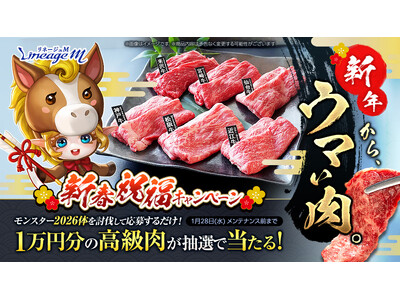 �w���l�[�W��M�x�����X�^�[2026�̓����������1���~���̍������Ȃǂ��I�ׂ�f�W�^���J�^���O�M�t�g�����I�œ�����u�V�N����A�E�}�����B�\�V�t�j���L�����y�[���\�v���X�^�[�g�I