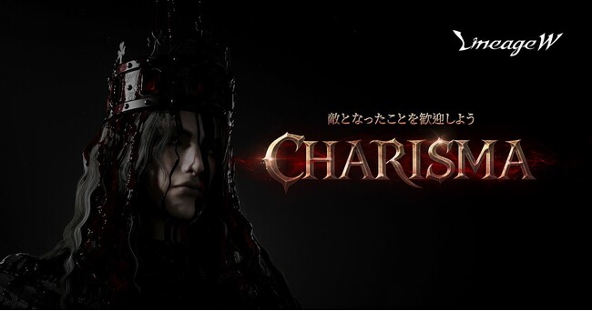 『リネージュW』大型アップデート「CHARISMA」を実施！新たなシグネチャー クラス「血術師」が登場！原作「リネージュ」の狩場を再現した新規アリーナダンジョン「ヘリテージ アデン ワールド」が登場！