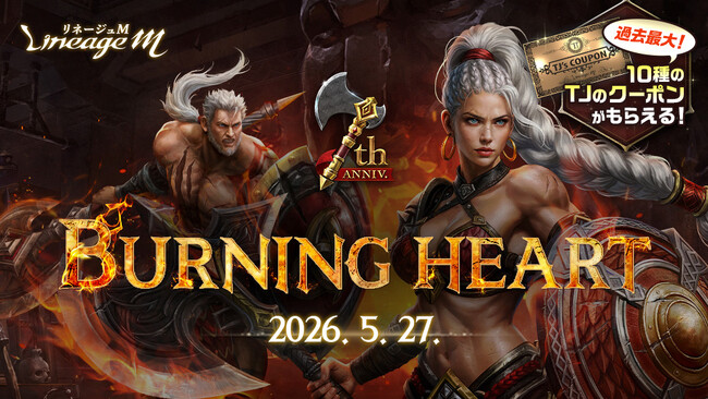 『リネージュM』7周年記念最新大型アップデート「BURNING HEART」を5月27日(水)に実施！ゲーミングモニター「MOBIUZ EX271UZ」や上質なお肉が抽選で当たる7大キャンペーン開催中