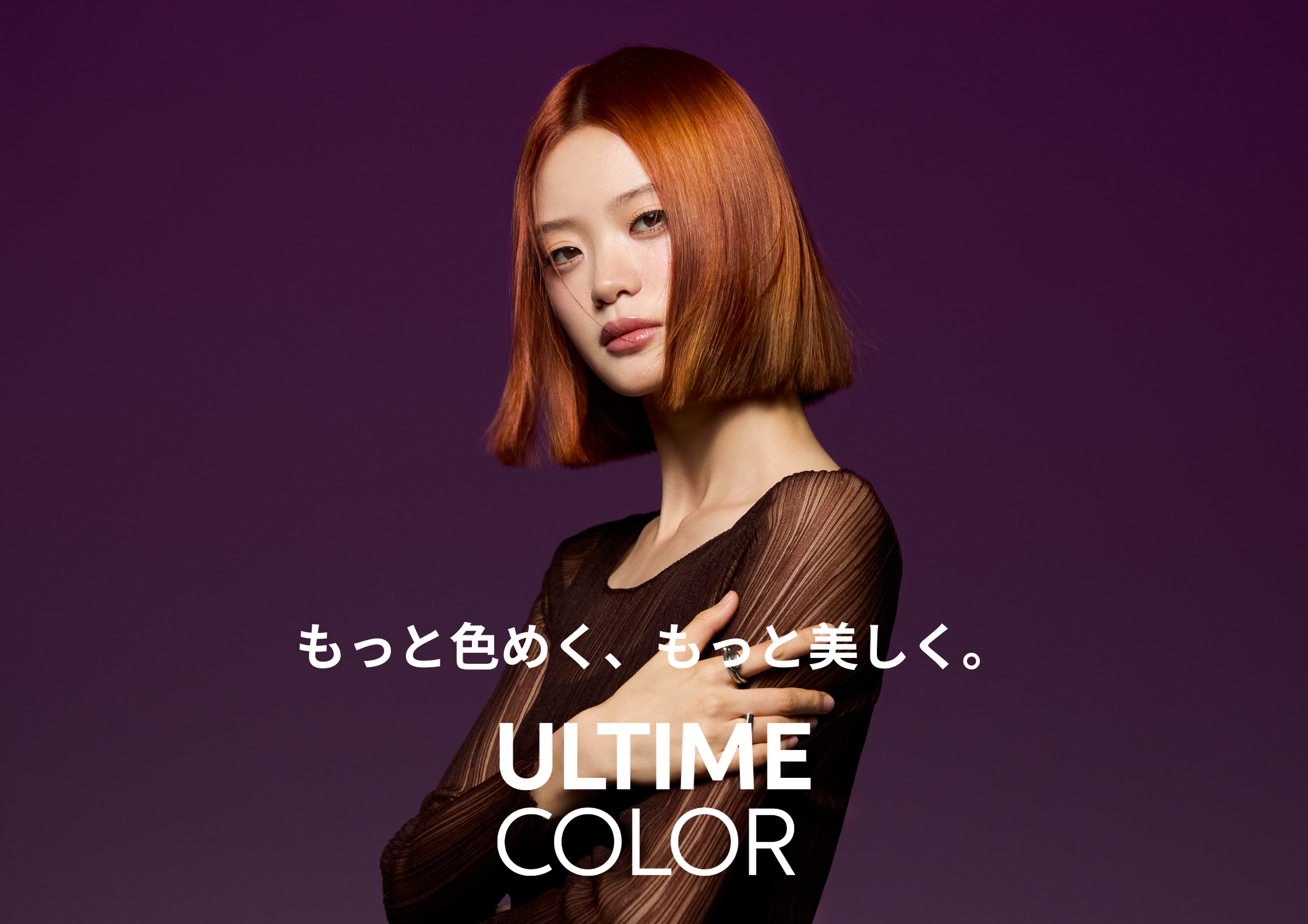 もっと色めく、もっと美しく。「アルタイム」から新シリーズ「ULTIME COLOR」が登場！