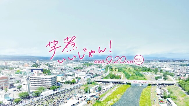 直径6.5メートルの大鍋×重機で約30,000食分の芋煮を調理「第38回日本一