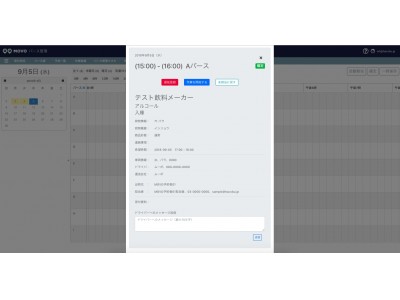 MOVO（ムーボ）バース管理ソリューションにおいて予約に「出庫」「入庫」の属性機能を追加