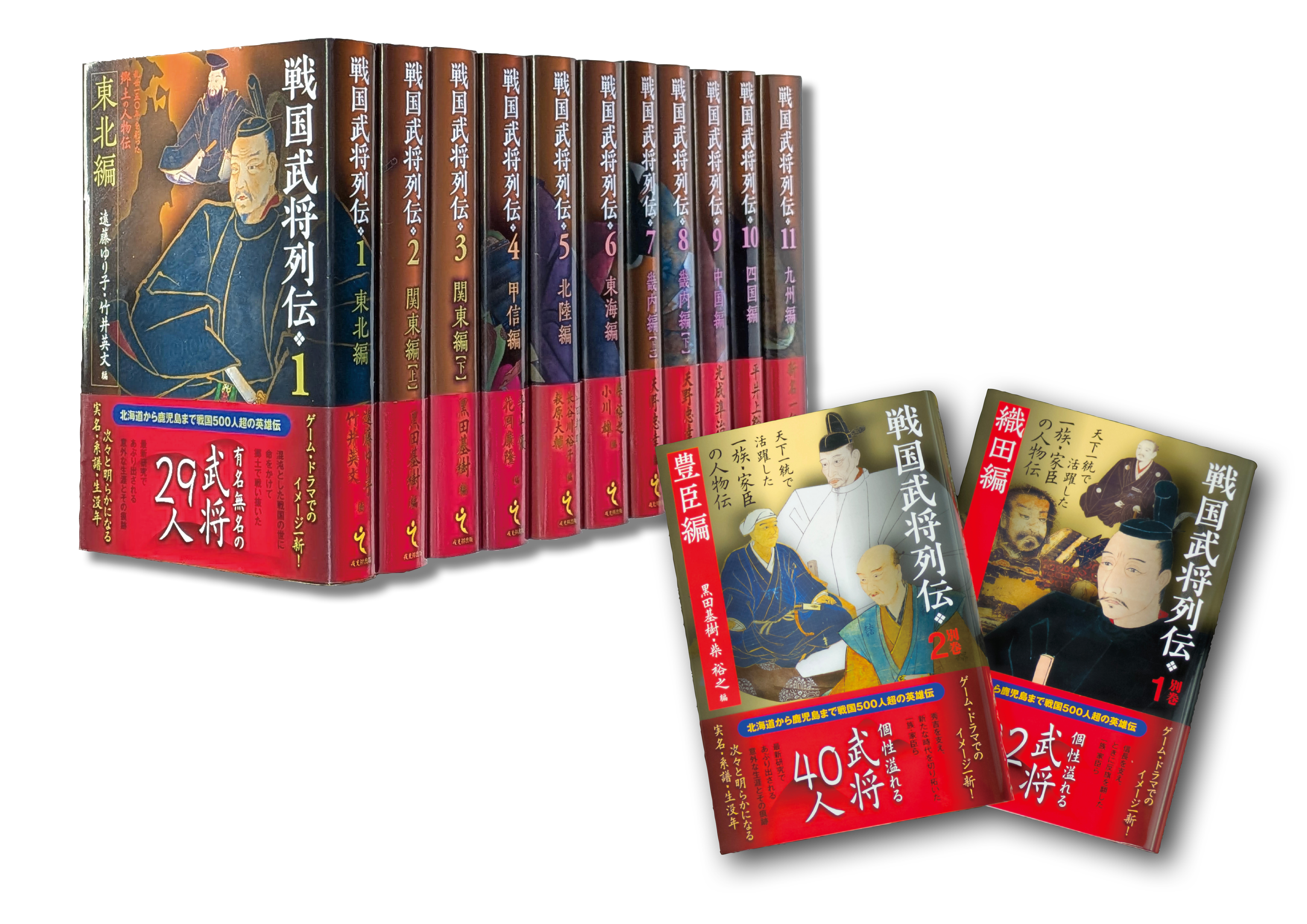 武将たちの実像を最新研究でひもとく「戦国武将列伝」シリーズ全13巻完結！