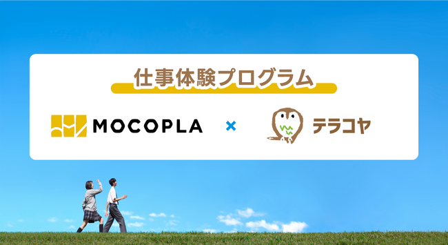 学童クラブの現場が、高校生・大学生の「はたらく」を学ぶ場に。